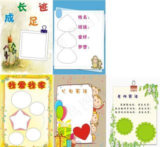 幼儿 成长档案 相框 活动写真图片