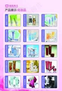 康婷瑞倪维儿化妆产品图片