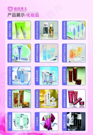 康婷瑞倪维儿化妆产品图片