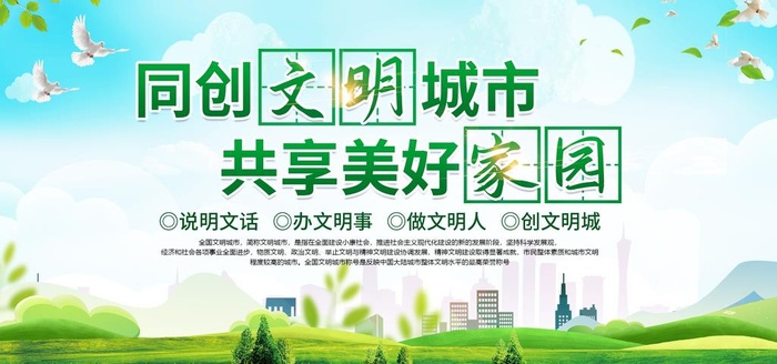 文明城市图片
