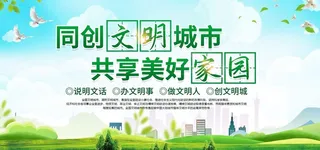 文明城市图片