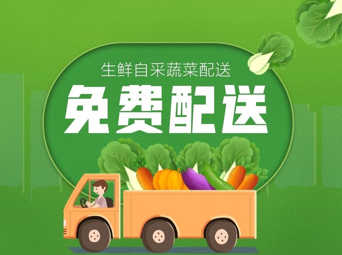 免费配送图片cdr矢量模版下载