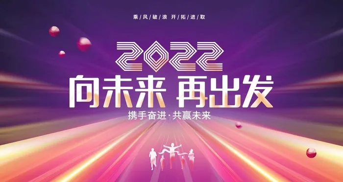 科技年会图片(4724x2657)psd模版下载