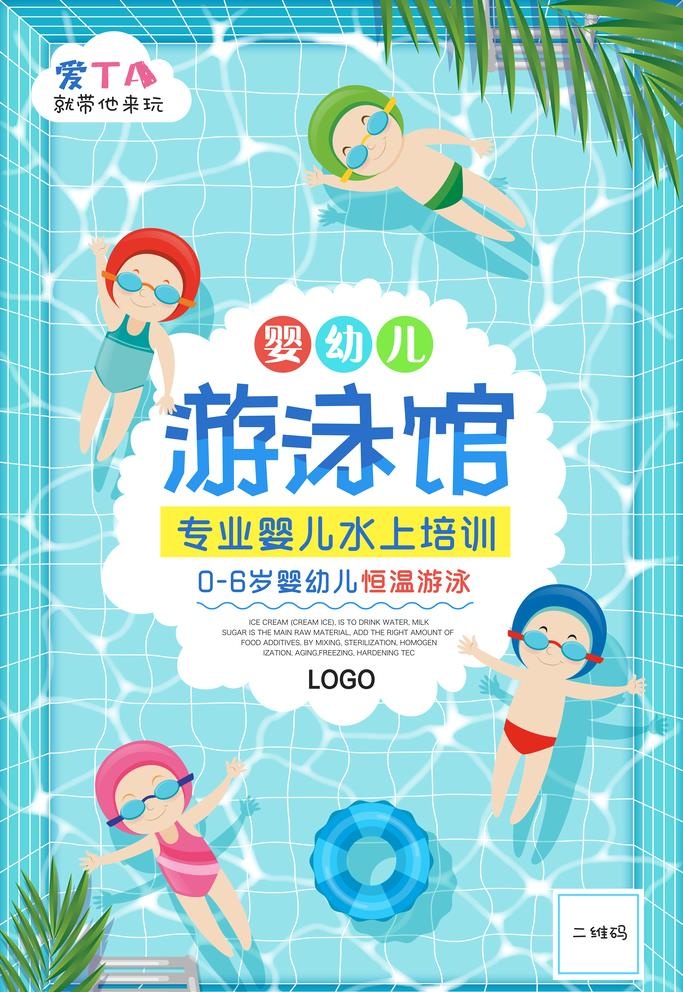 游泳培训 图片(7087x10630)psd模版下载