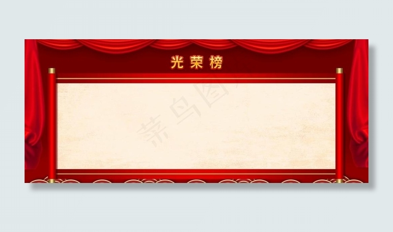 光荣榜图片psd模版下载