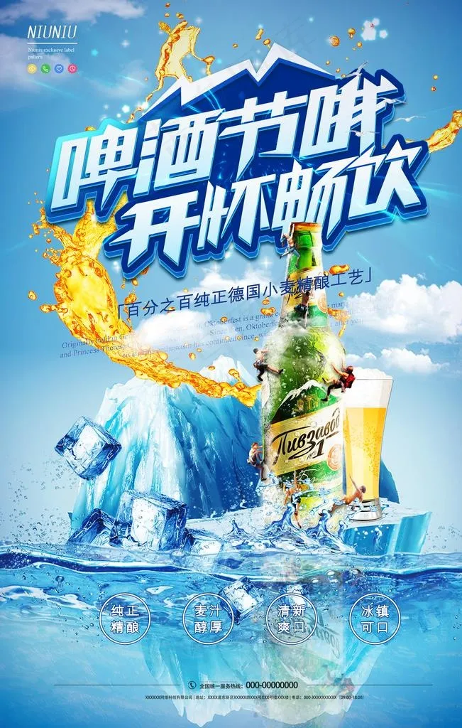 啤酒节图片psd模版下载