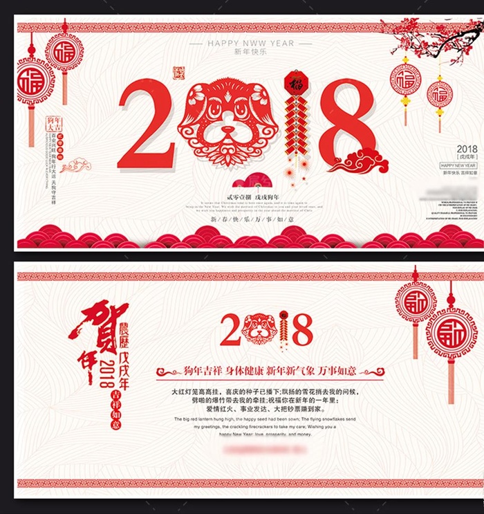 中国风剪纸新年贺卡图片(5769x2726)psd模版下载