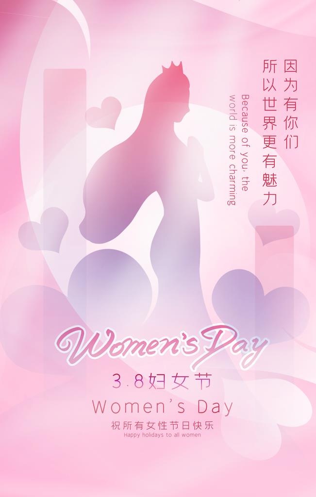 妇女节图片(3543x5315)psd模版下载