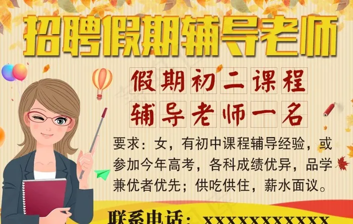 招聘假期辅导老师图片psd模版下载