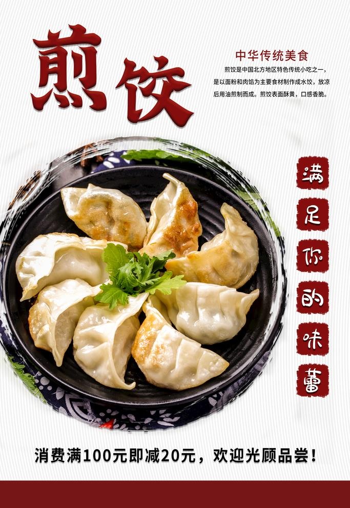 煎饺图片(1890x2835)psd模版下载