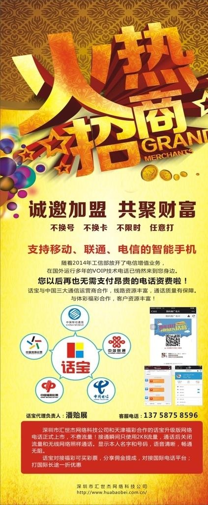 招商海报图片cdr矢量模版下载