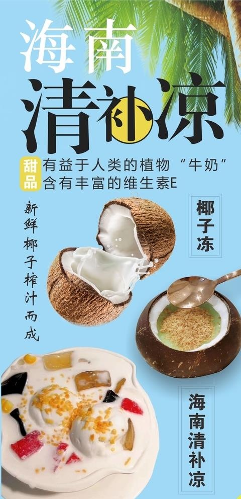 海南清补凉灯箱广告图片cdr矢量模版下载
