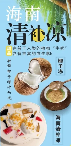 海南清补凉灯箱广告图片