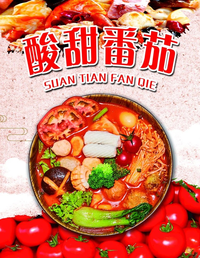 酸甜番茄麻辣烫 柿子图片(2362x3150)psd模版下载