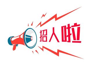 卡通小喇叭卡通招聘喇叭素材图片