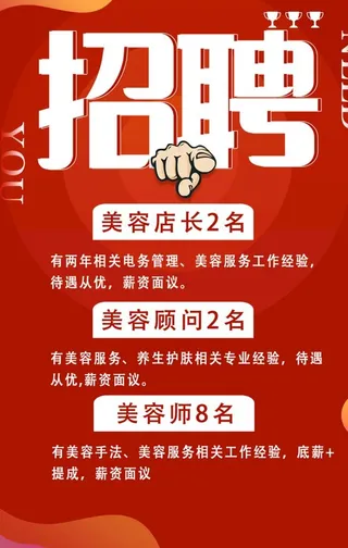 招聘海报图片