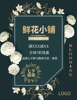 鲜花定制海报图片