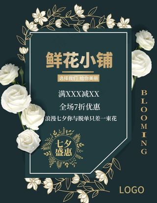 鲜花定制海报图片