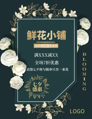 鲜花定制海报图片