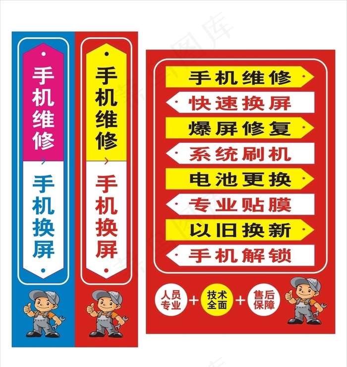 手机维修图片cdr矢量模版下载