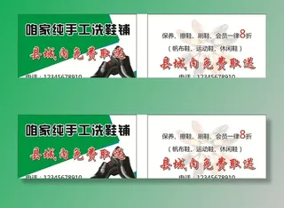洗鞋铺名片图片