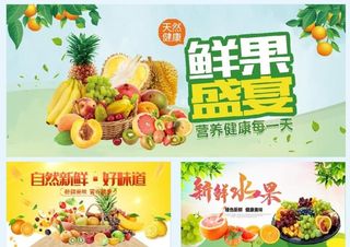 水果海报背景展板图片