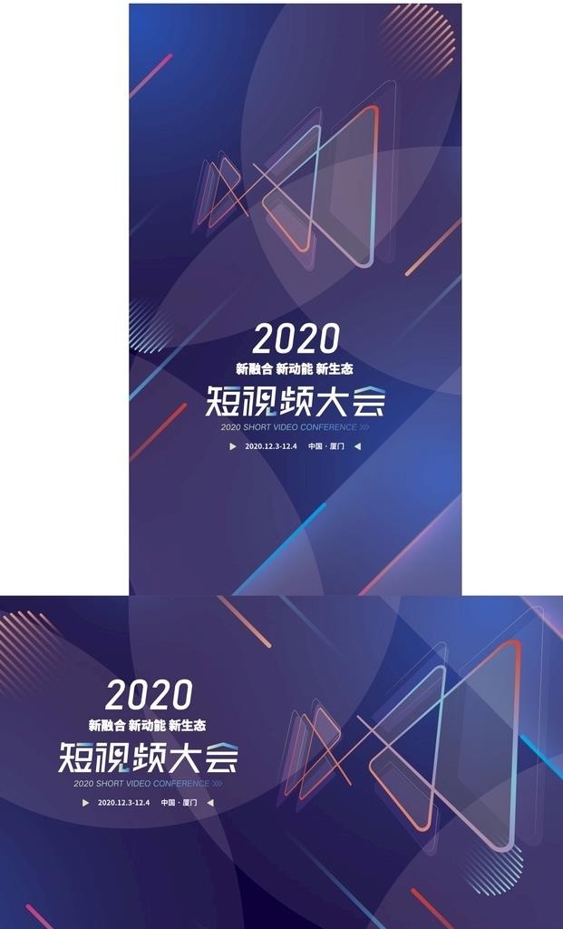 视频大会海报图片ai矢量模版下载