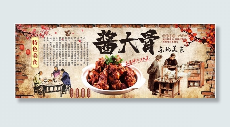 酱大骨图片cdr矢量模版下载