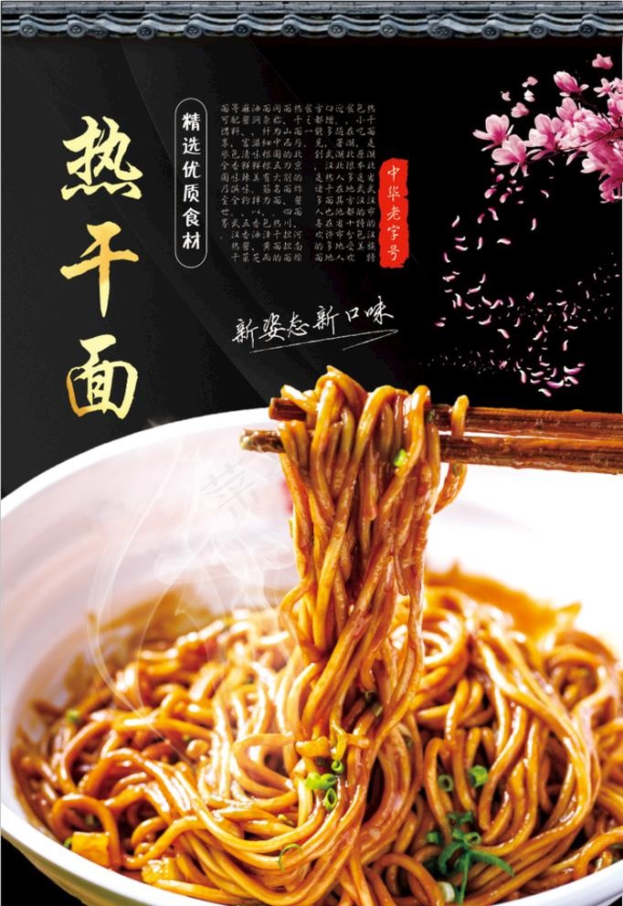 热干面  图片