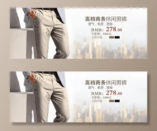 商务休闲男裤热卖打折促销图图片