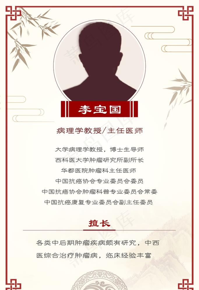 中医专家介绍图片psd模版下载