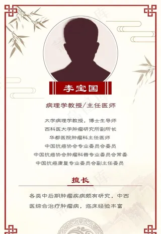 中医专家介绍图片