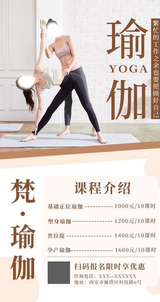 瑜伽图片(750x1334)psd模版下载