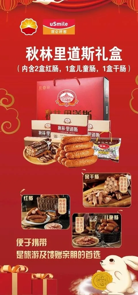 秋林红肠  图片