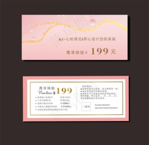 美容体验卡图片