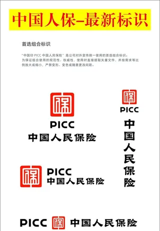 中国人保LOGO最新标识人保图片