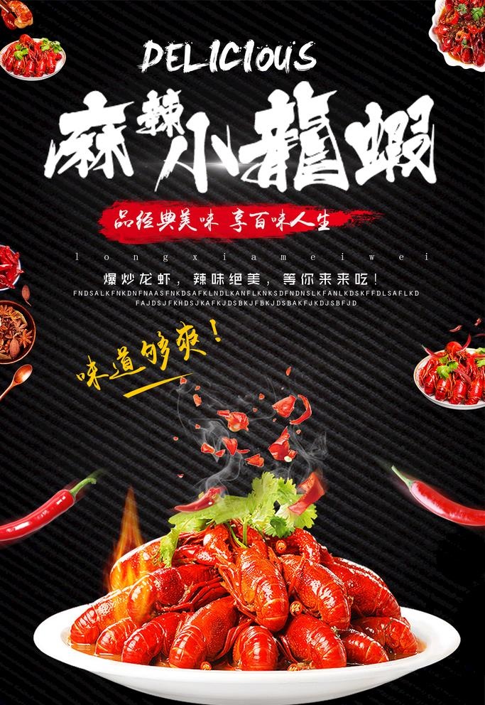小龙虾 图片(1772x2657)psd模版下载