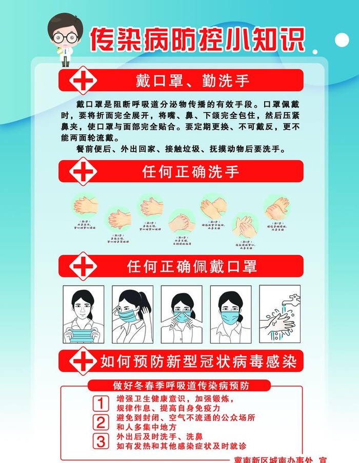 传染病防控小知识图片