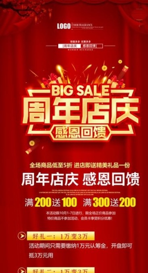 周年庆展架图片