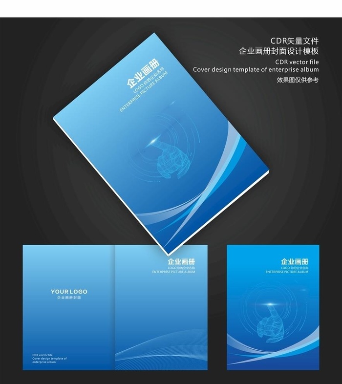 蓝色企业画册图片cdr矢量模版下载