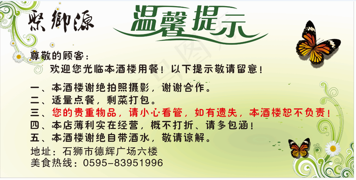 温馨提示图片cdr矢量模版下载