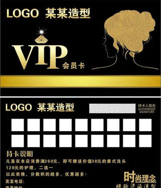 美发vip 会员卡 积分卡图片