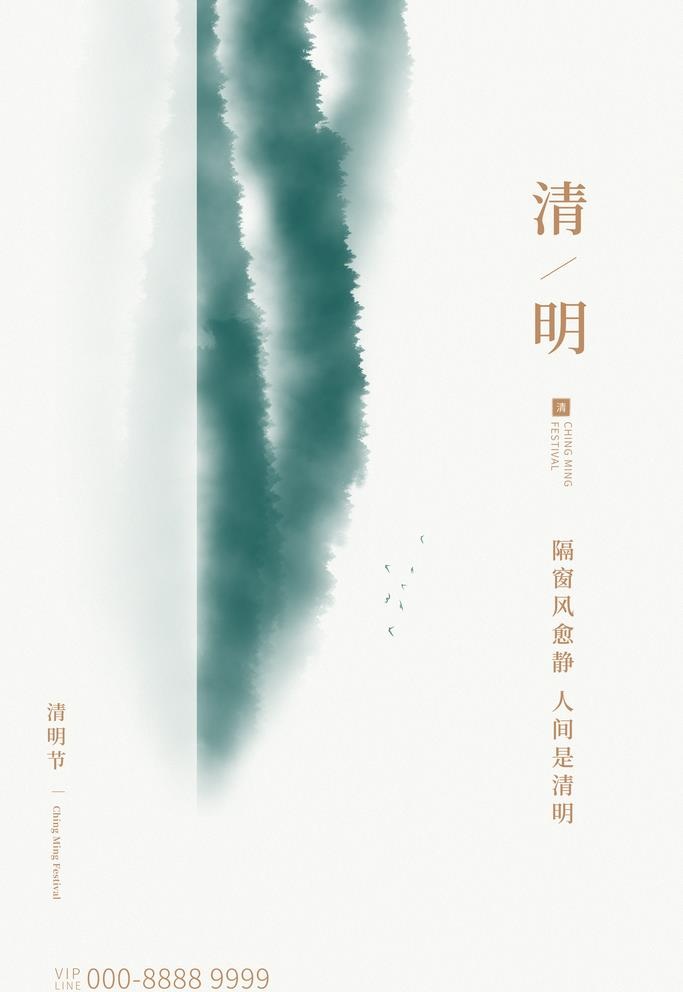 清明节 踏青 海报 插画   图片