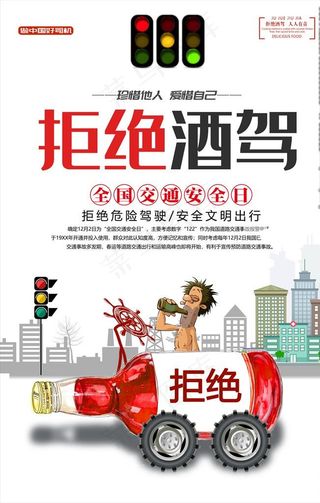 拒绝酒驾图片