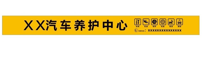 汽车养护中心图片cdr矢量模版下载