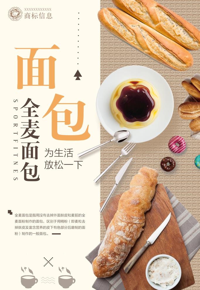 创意撞色面包甜点海报图片