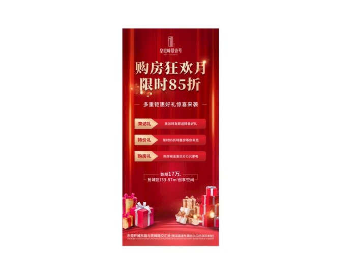 房地产海报图片