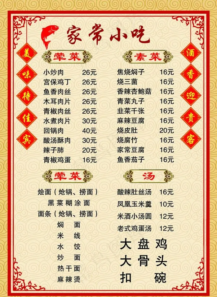 菜单图片(2480x3508)psd模版下载