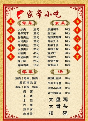 菜单图片