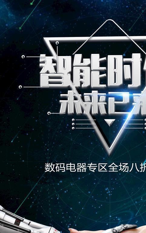智能时代图片(3425x4961)psd模版下载